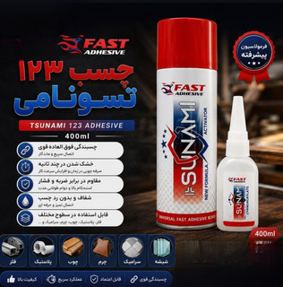 چسب فوری۱۲۳